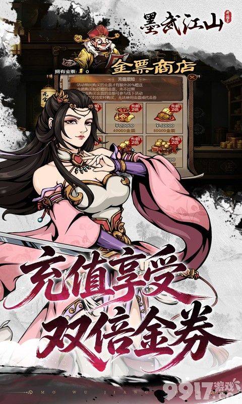 墨武江山无限代金券版开局尊享满V特权 特权号破解商城礼包全免