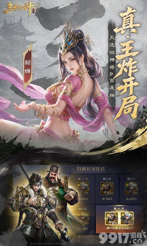 三十六计破解免费版资源号尊享无限连抽 每月可领100W充值卡