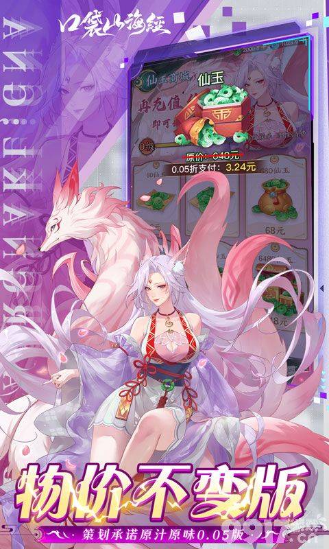 口袋山海经免费内购福利号领取 无限仙玉托号资格