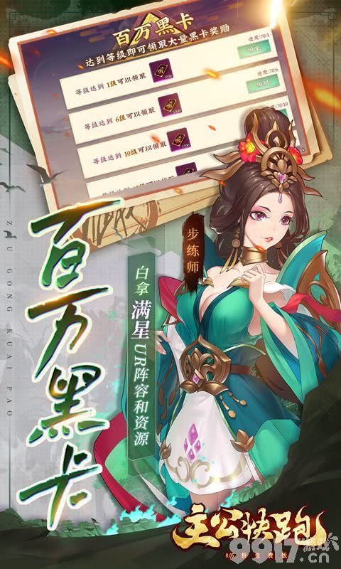 永久单日累充返利《主公快跑-0.05折千元免费版》无限充值