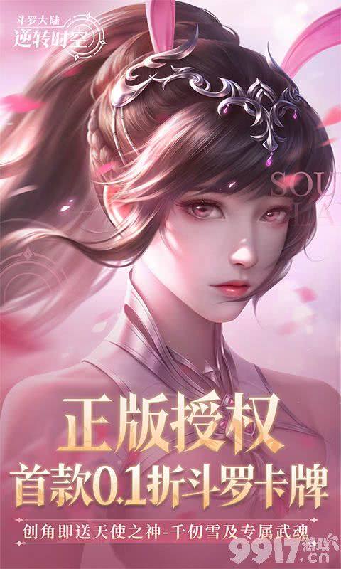 斗罗大陆逆转时空内置菜单版兑换码激活 福利号无限解锁