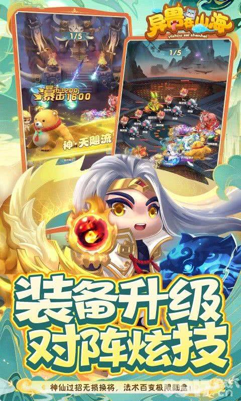 异兽在山海内置菜单福利号领取 上线送648000充值卡
