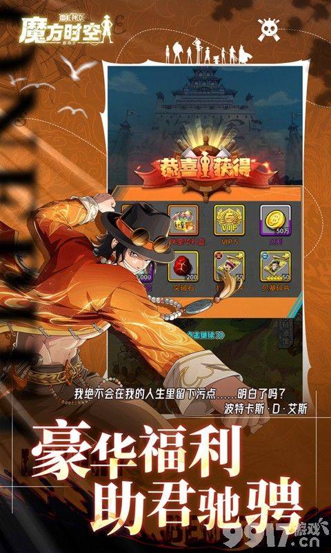 多日累充返利《魔方时空-0.1折航海王》破解版内置菜单