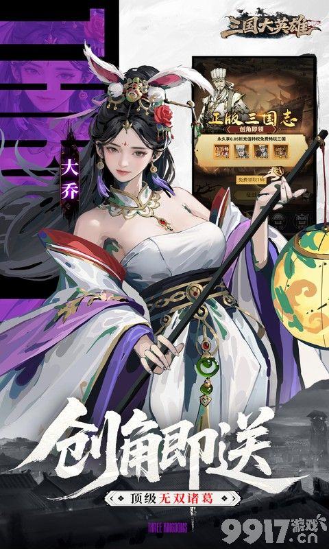 三国大英雄内购破解版：0.05折送免费神将，内部买断领万抽