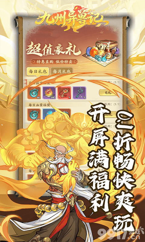九州异兽记无限代金券版扶持号送海量资源 内置辅助后台工具