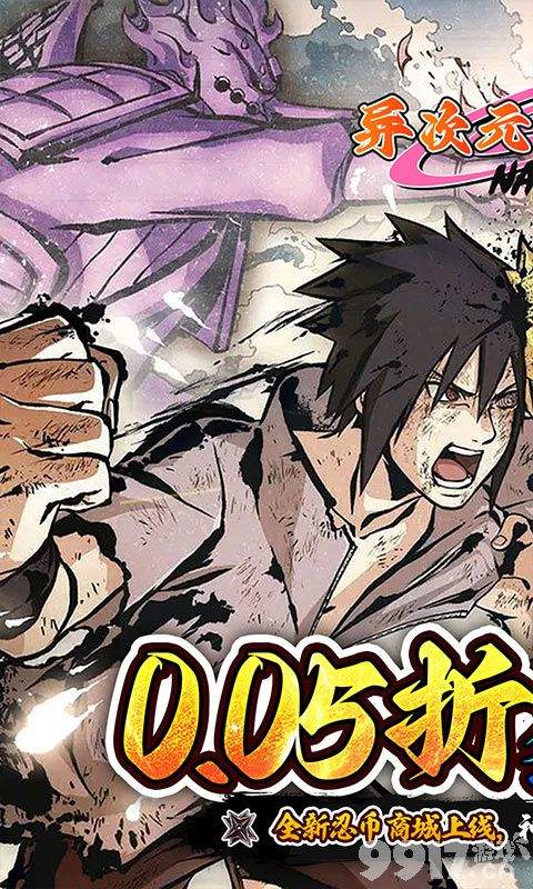 狂欢自选活动《异次元大作战-晓组织还要0.05折》破解版内置菜单