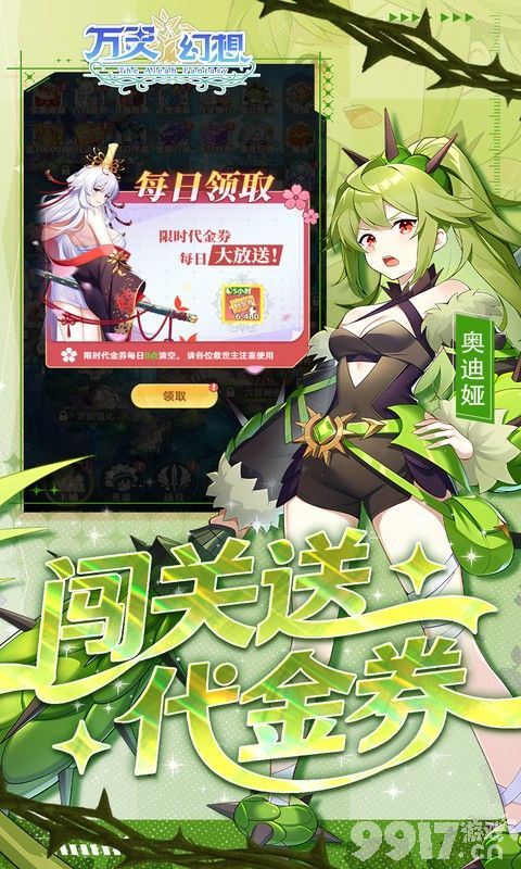 万灵幻想BT高爆版获取无限代金券 福利号无限抽解锁爆衣女神