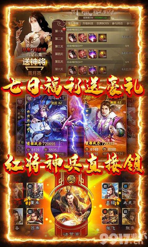 首发线下活动《三国荣耀-免费直充版》永久累充礼包返利