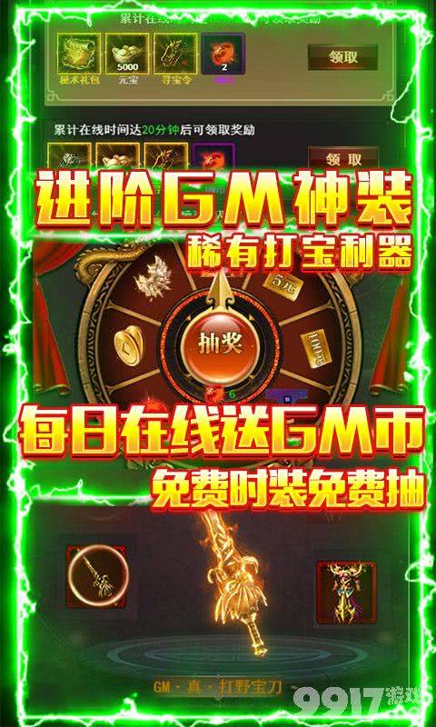 传奇单职业《烈焰荣光-0氪GM打野》五倍道具兑换码-送千元充值卡+百万元宝+GM1
