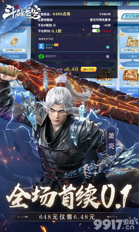 斗破苍穹巅峰对决无限修改版资源号免费送 无限代金券永久免费