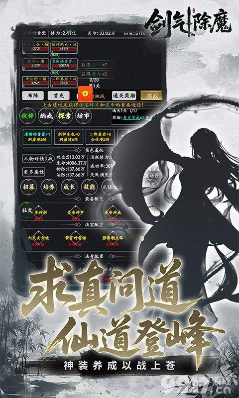 剑气除魔无限资源版内部号火热申请中 无限代金商城无限免费购