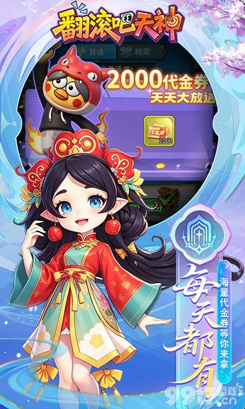 翻滚吧天神无限钻石金币版-翻滚吧天神全角色解锁版下载