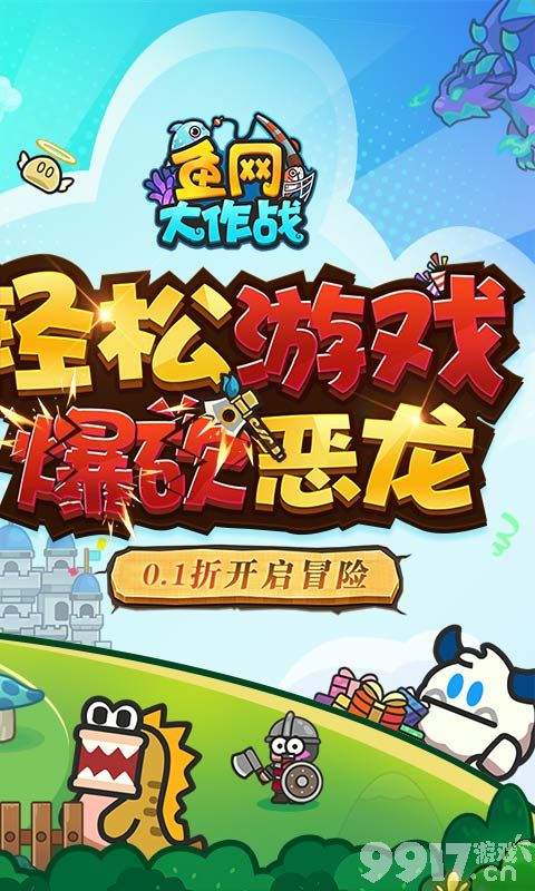 鱼网大作战内购版-鱼网大作战无限钻石破解版下载  第4张