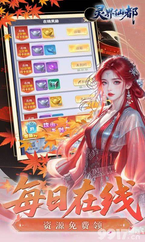 灵界仙都无限金币版-灵界仙都BT高爆版下载