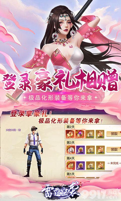 限时活动《雷霆空袭-0.1折仙魔巅峰》无限金币版