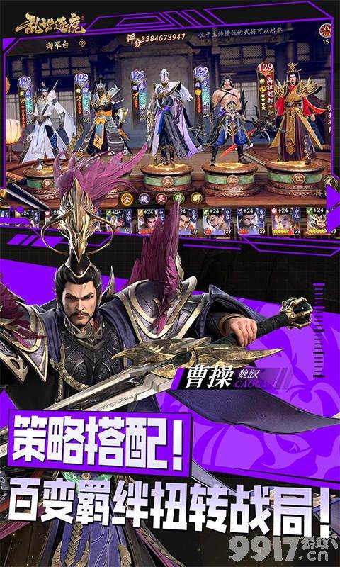 乱世逐鹿免付费解锁版-乱世逐鹿无限元宝版