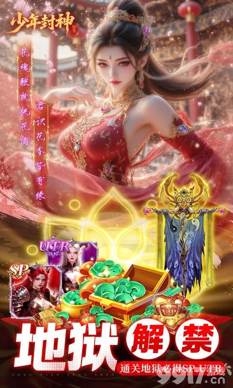 少年封神无限仙玉版首充号解锁 资源号送海量代金