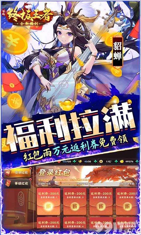 限时单日四选一活动《崛起：终极王者-开局全神将》破解版无限元宝