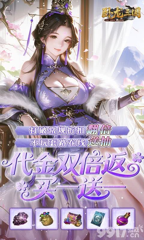 卧龙三国免费内部号资格一键碾压 无限代金券资源无限领