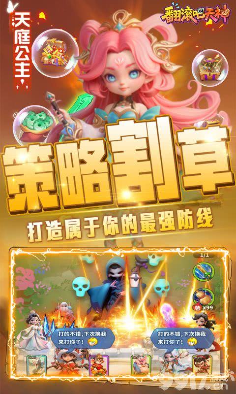 翻滚吧天神无限代金版最强阵容推荐 内部号专属福利上线