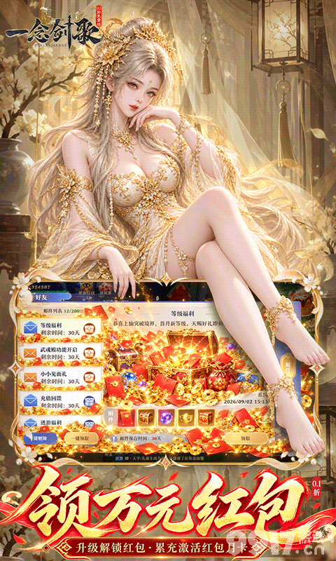 一念剑歌破解无限资源版-GM修改器版免费充值