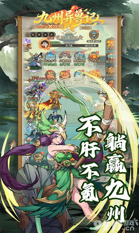 九州异兽记无限代金券版扶持号送海量资源 内置辅助后台工具