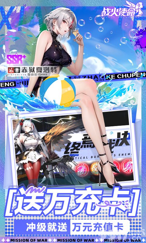 战火使命爆衣游戏送内部号资源 内置0.1折特权享不停