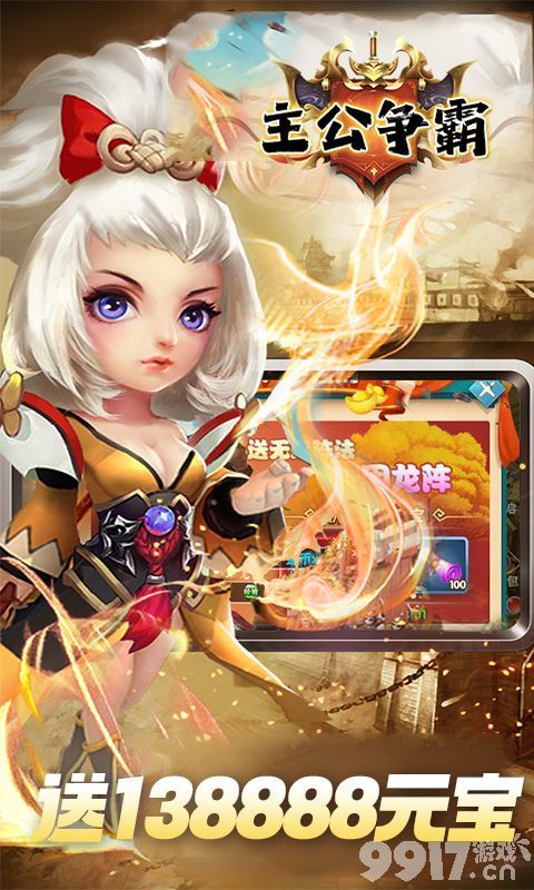 主公争霸满v版-主公争霸破解版内置菜单最新版下载  第3张