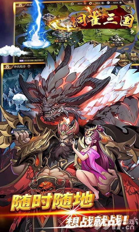 铜雀三国无限铜钱免费版-铜雀三国无限内购下载  第3张