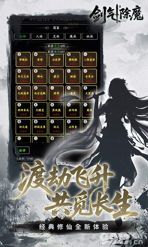 剑气除魔0.05折破解版解锁无限仙缘 扶持号开局送300W充值卡