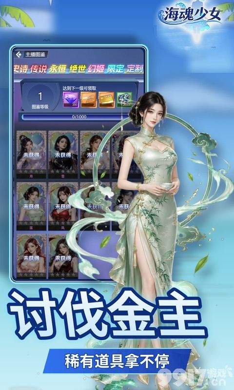 海魂少女内购版最新版-内置修改器版推荐
