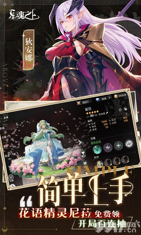 中秋限时单日累充《星魂之上-0.1折每日送6480》内购破解版