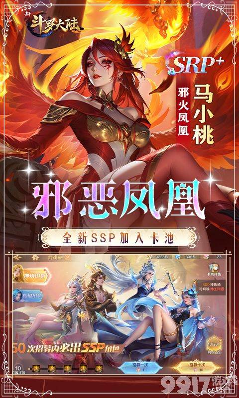 新斗罗大陆0.1折免费版享99w代金券 福利号内置后台修改器