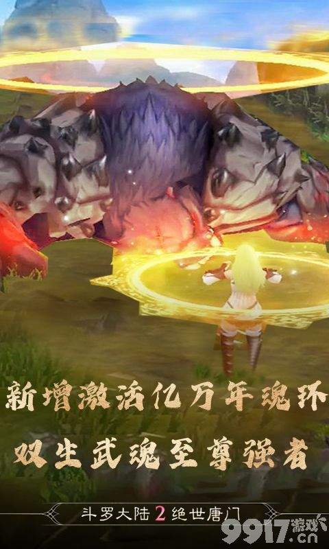 限时累充活动《斗罗大陆2绝世唐门-双生武魂百万充》内购破解版