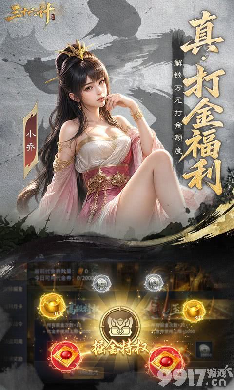 三十六计破解免费版资源号尊享无限连抽 每月可领100W充值卡