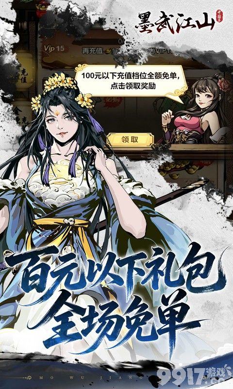 墨武江山无限代金券版开局尊享满V特权 特权号破解商城礼包全免