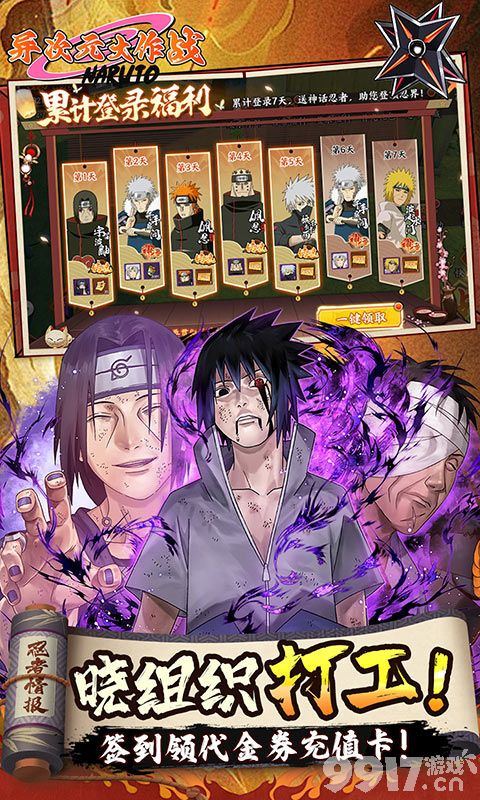 狂欢自选活动《异次元大作战-晓组织还要0.05折》破解版内置菜单