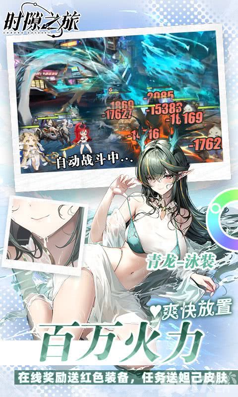 时隙之旅0.1折清凉版-时隙之旅内购免费版下载