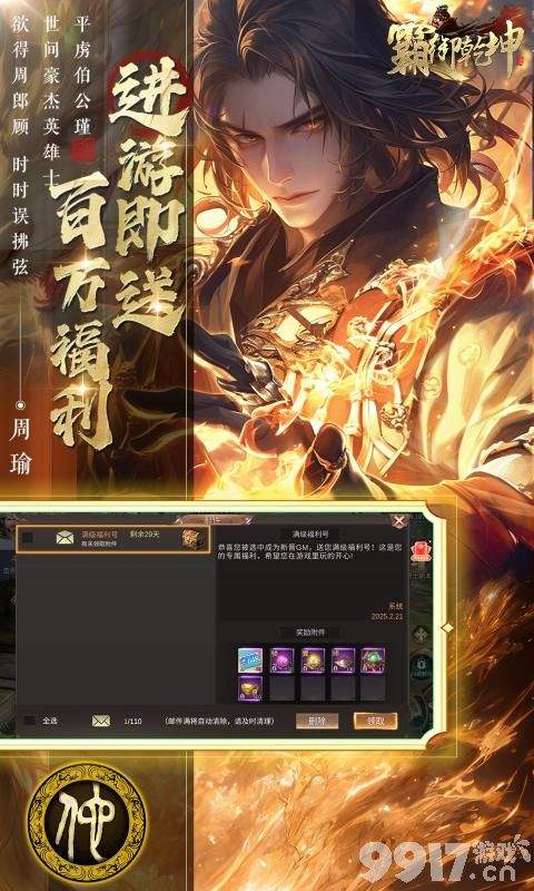 霸御乾坤内购破解版折扣号限时派送 免费元宝永久无限刷