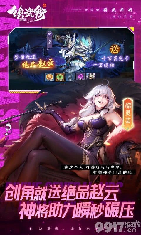 镇魂街破晓内置菜单版内部号怎么申请 角色推荐