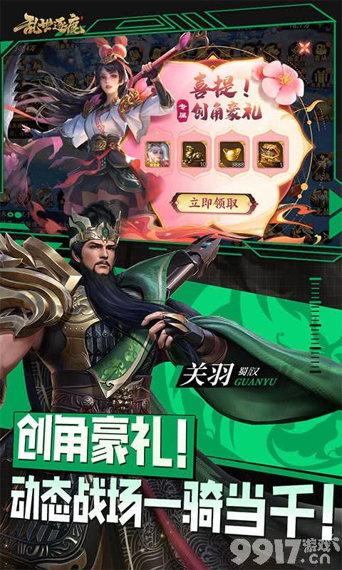 乱世逐鹿免付费解锁版-乱世逐鹿无限元宝版