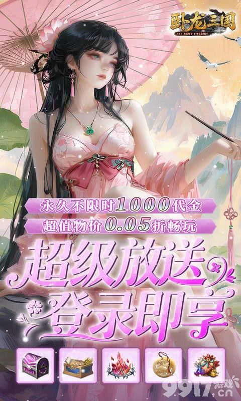 卧龙三国免费内部号资格一键碾压 无限代金券资源无限领