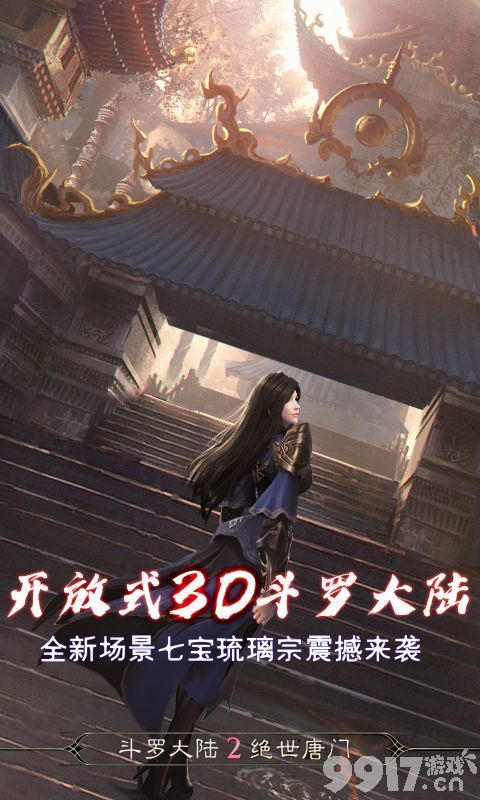 限时累充活动《斗罗大陆2绝世唐门-双生武魂百万充》内购破解版