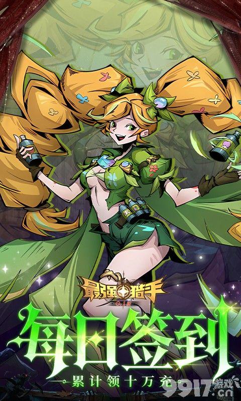 最强猎手无限代金券免费版-最强猎手内置GM无敌版下载