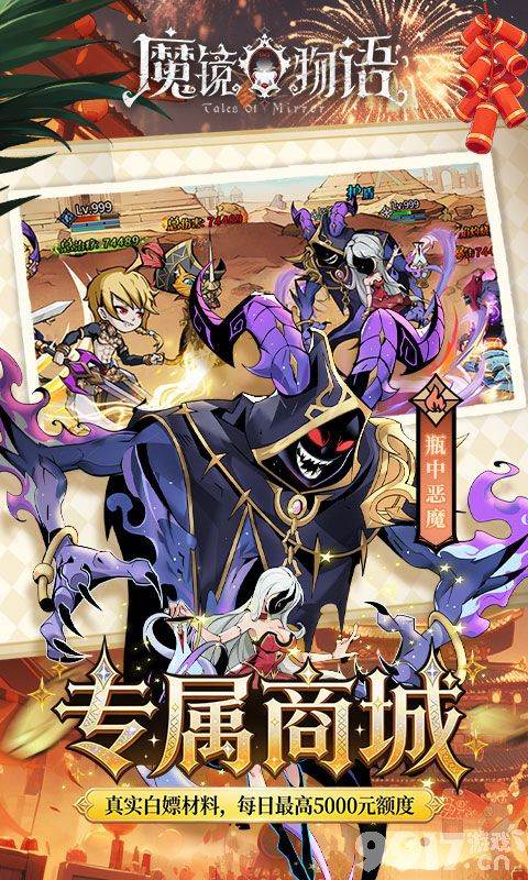 魔镜物语内购免费版资源号送海量代金券 专服资源直充