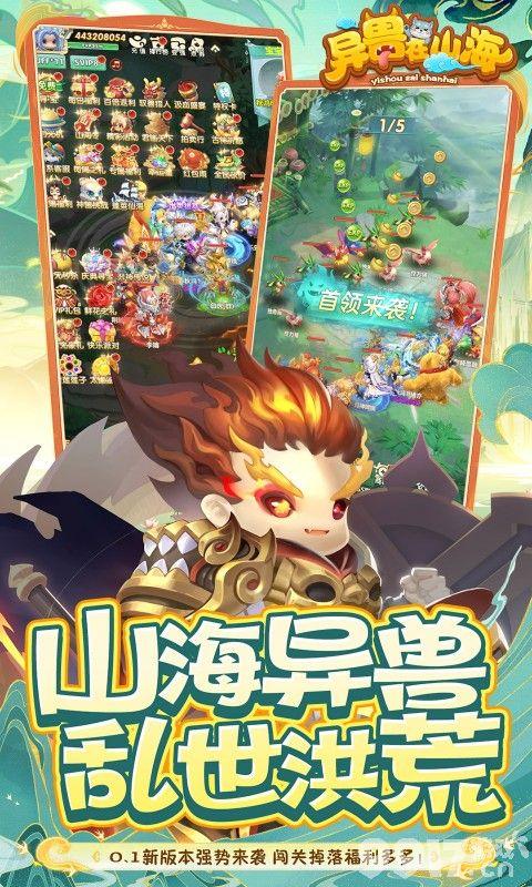 异兽在山海内置菜单福利号领取 上线送648000充值卡
