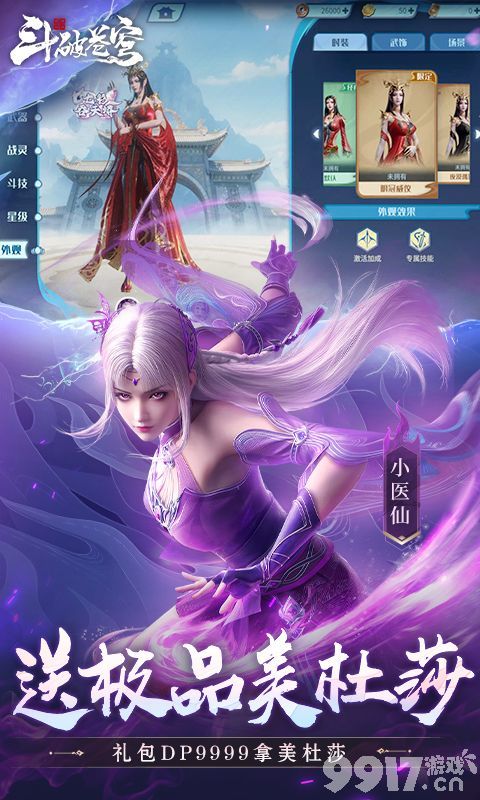 斗破苍穹巅峰对决无限修改版资源号免费送 无限代金券永久免费