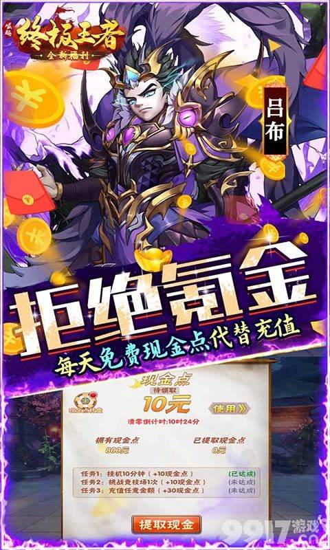 限时单日四选一活动《崛起：终极王者-开局全神将》破解版无限元宝