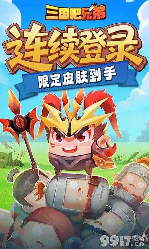 三国吧兄弟无限元宝版内置菜单扶持 福利号创角送SVIP22