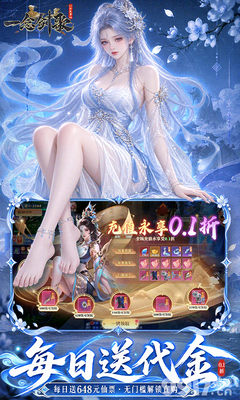 一念剑歌破解无限资源版-GM修改器版免费充值